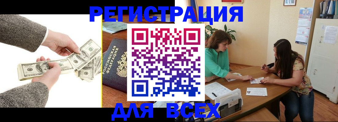 прописка для кредита в Гороховце