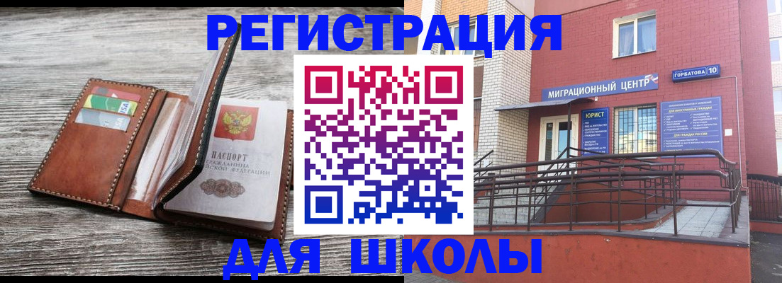 прописка ребенка в Гороховце