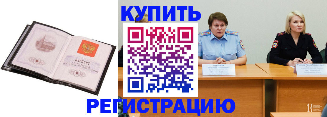 прописка для работы в Гороховце