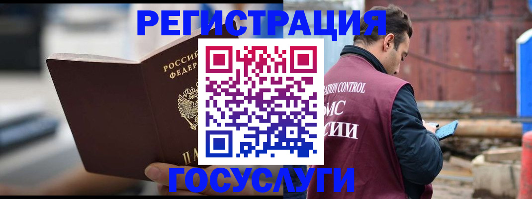 прописка законно в Гороховце