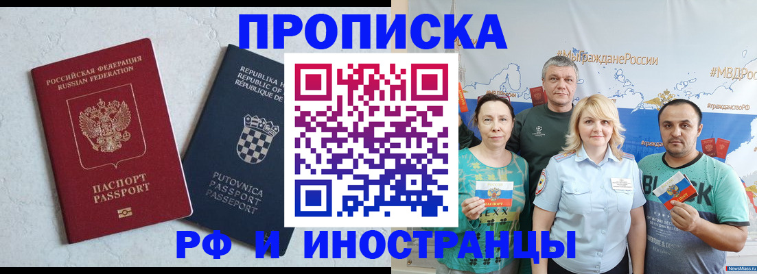 прописка для работы в Гороховце