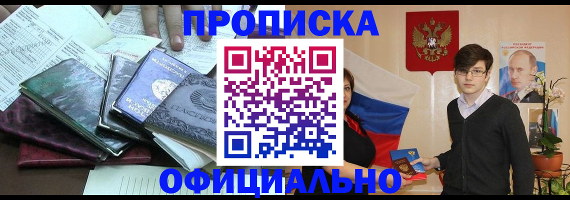 временная регистрация недорого в Гороховце