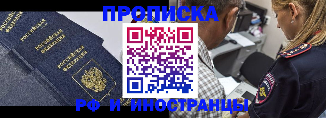 временная регистрация для всех в Гороховце